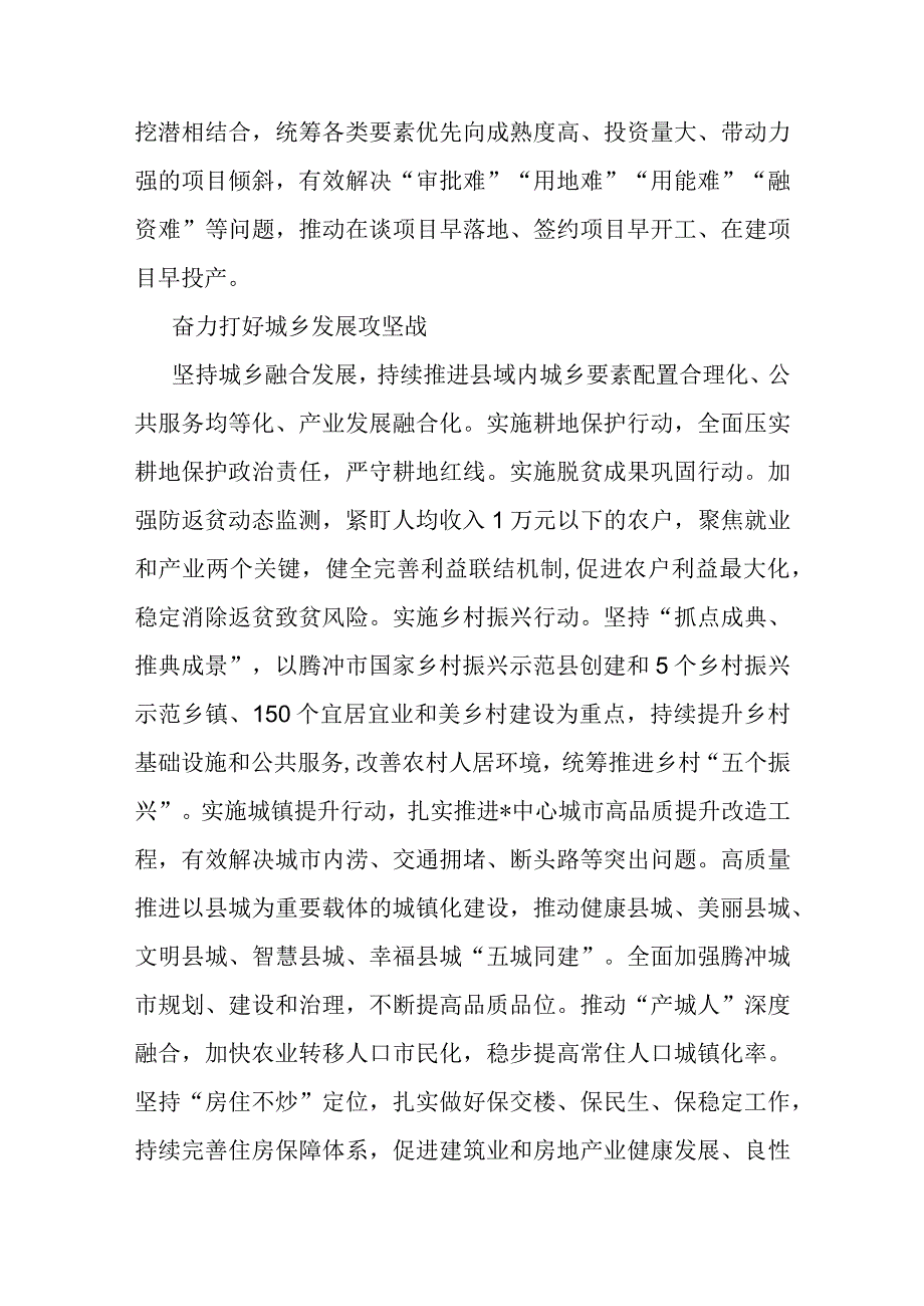 市委书记学习感悟.docx_第3页