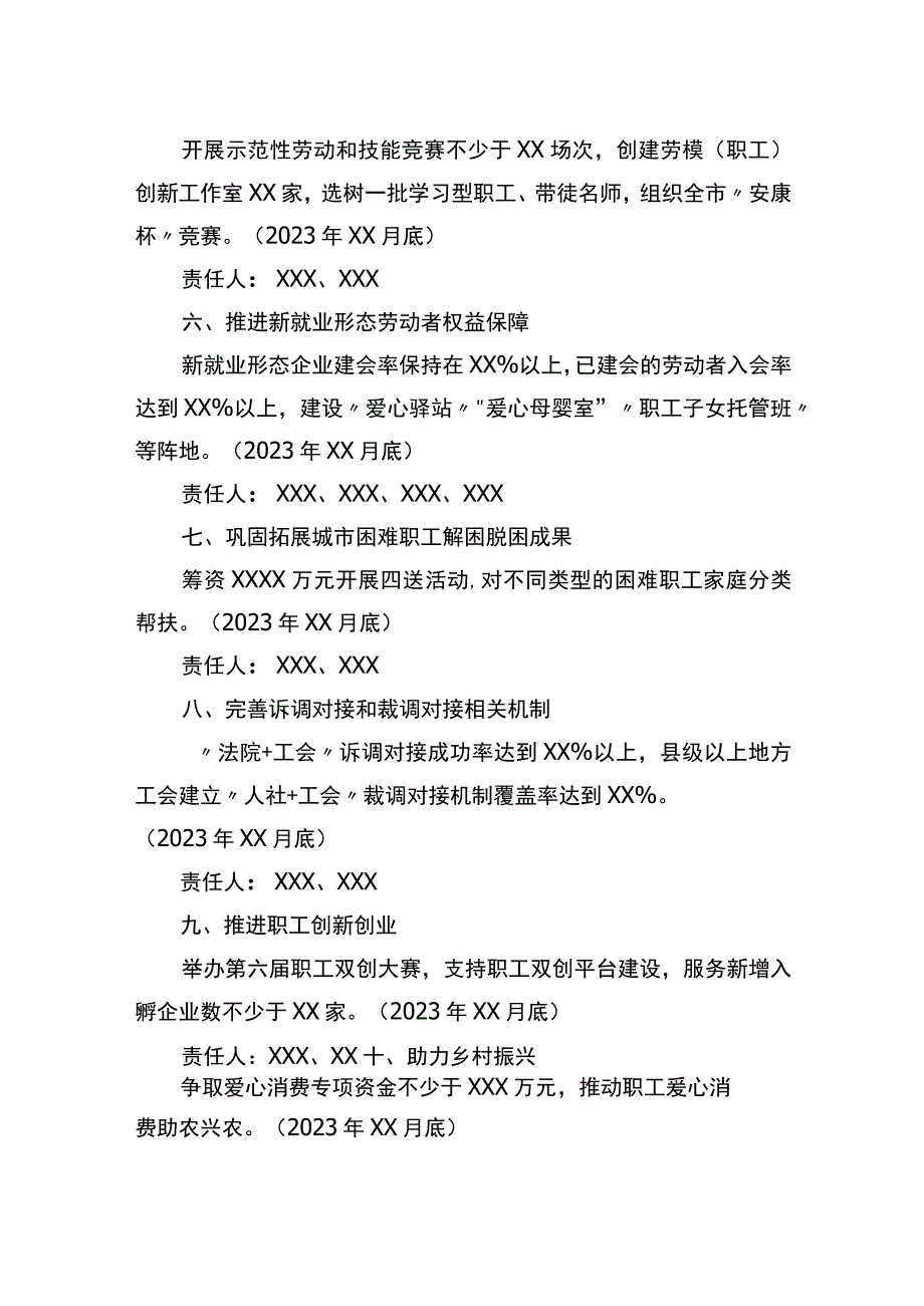 市总工会2023年重点工作任务清单.docx_第2页