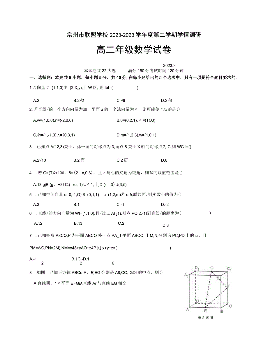 常州市联盟学校2022—2023学年度第二学期学情调研试题3月.docx_第1页