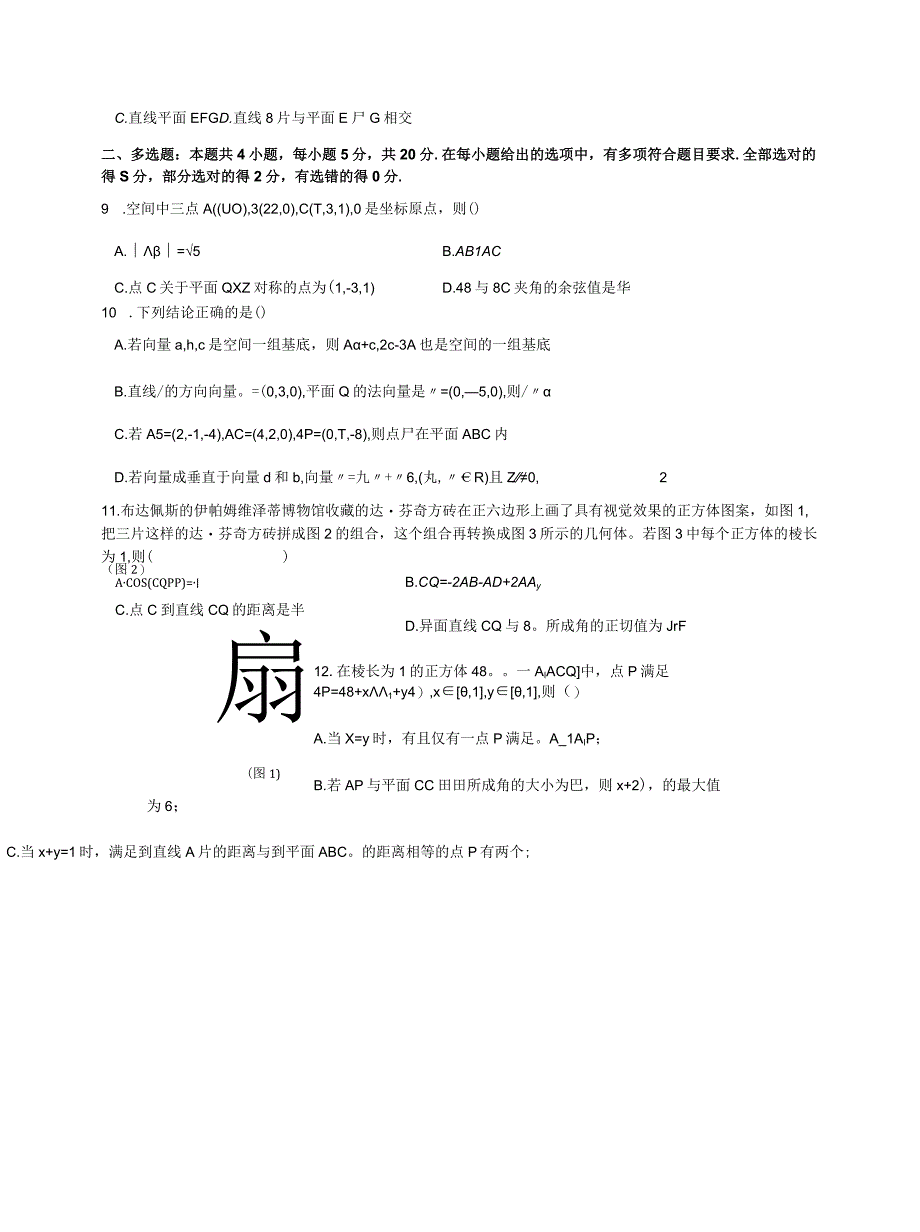 常州市联盟学校2022—2023学年度第二学期学情调研试题3月.docx_第2页