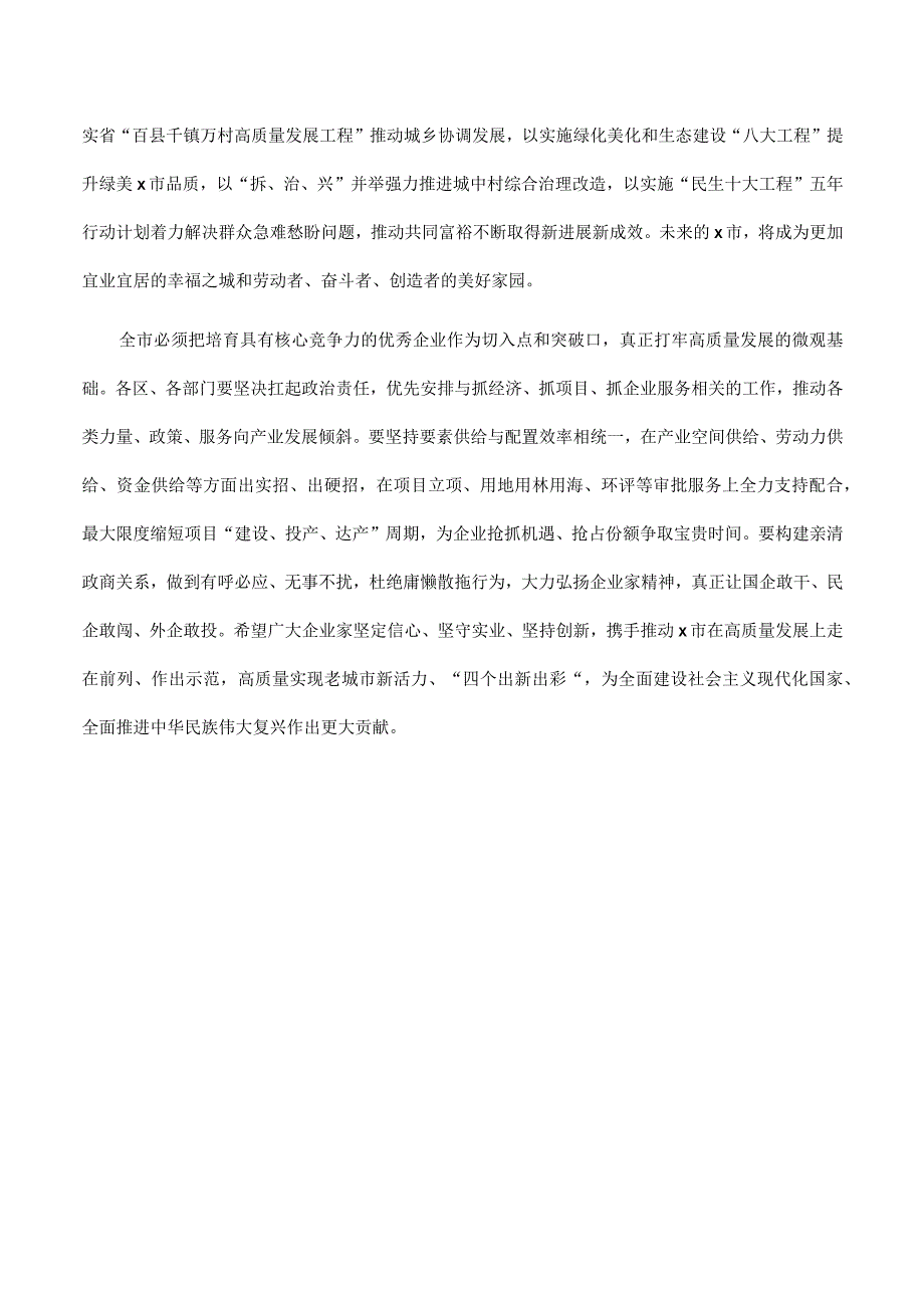 市长在2023年全市高质量发展大会上的讲话.docx_第3页