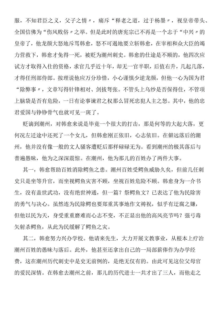 师说同步素材韩愈贬谪潮州前后.docx_第2页