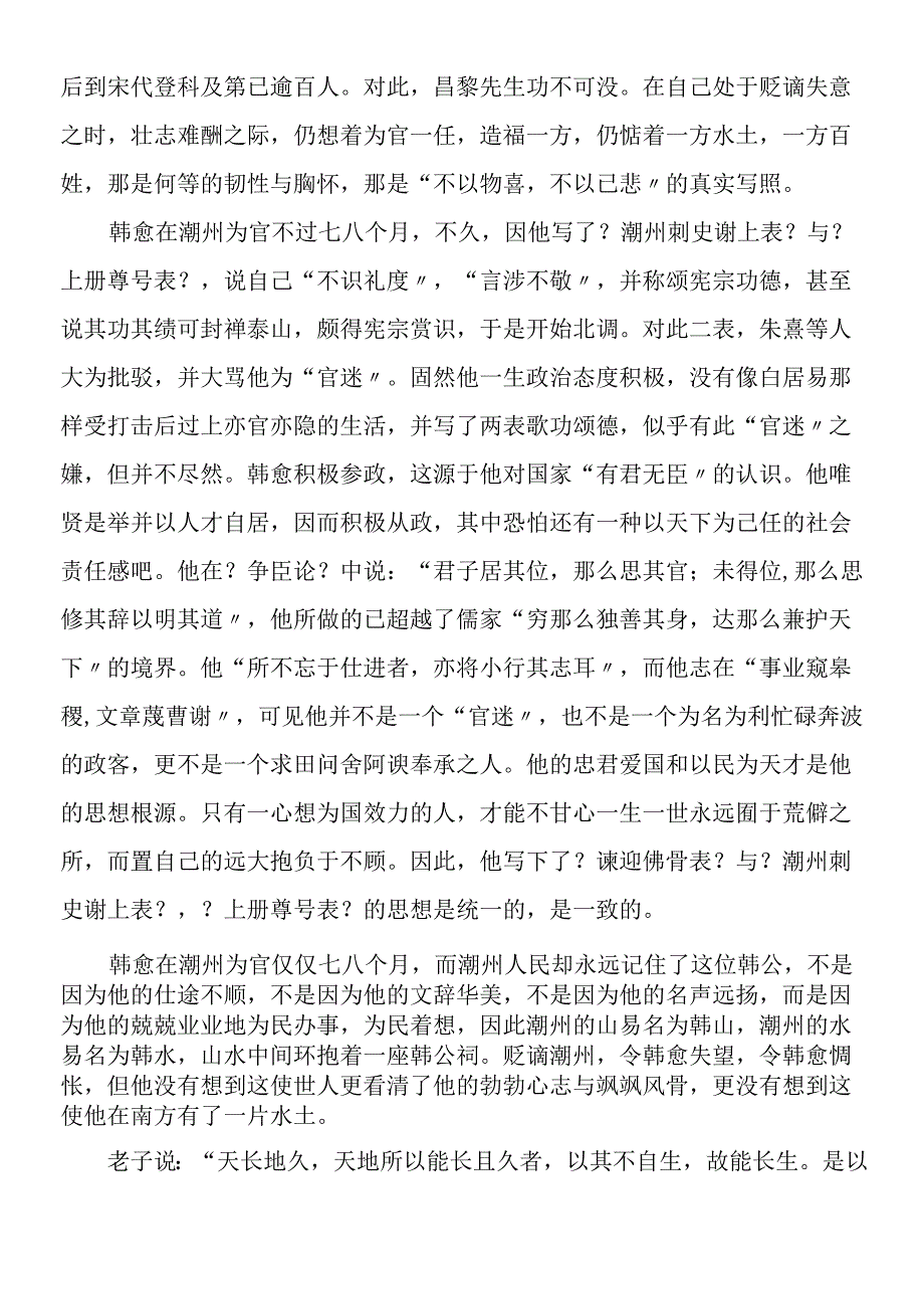 师说同步素材韩愈贬谪潮州前后.docx_第3页