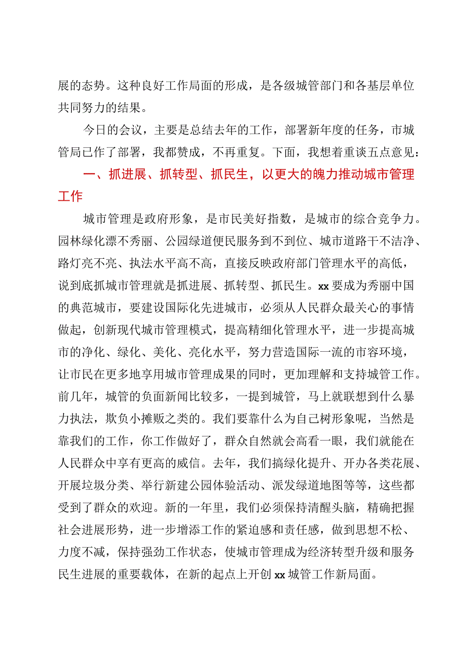 市长在2022年全市城市管理工作会议上的讲话.docx_第2页