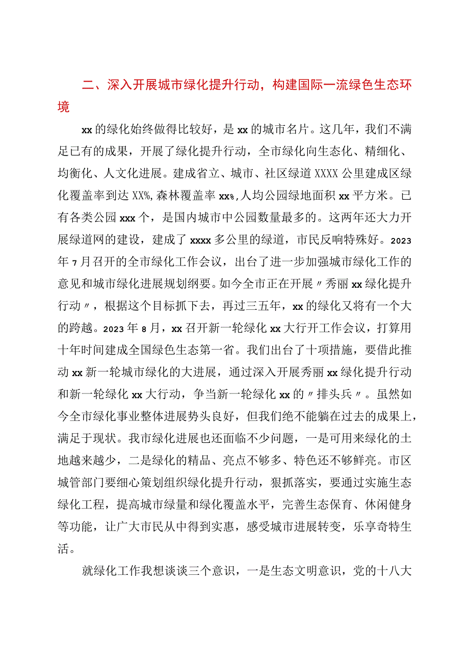 市长在2022年全市城市管理工作会议上的讲话.docx_第3页