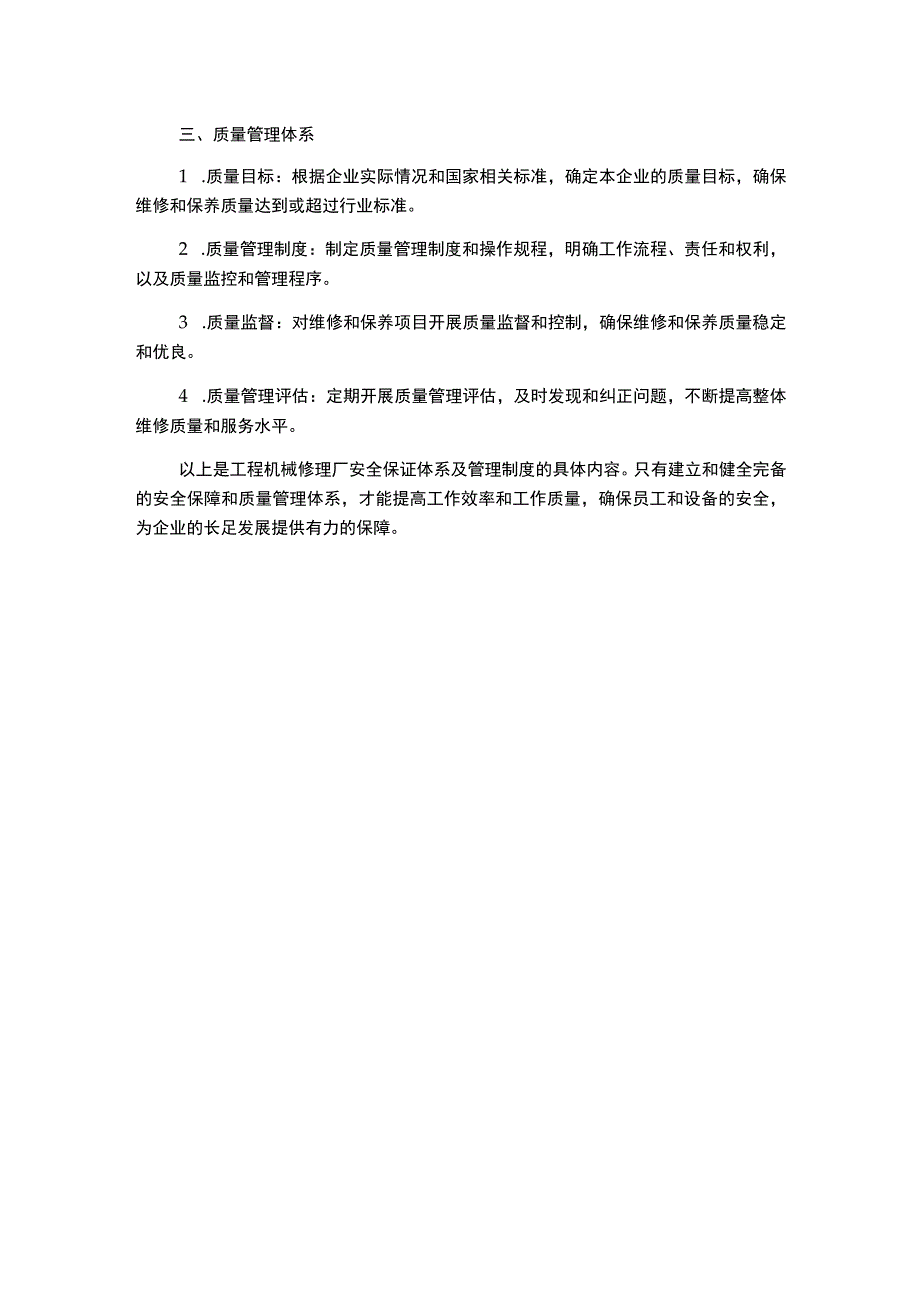 工程机械修理厂安全保证体系及管理制度.docx_第2页