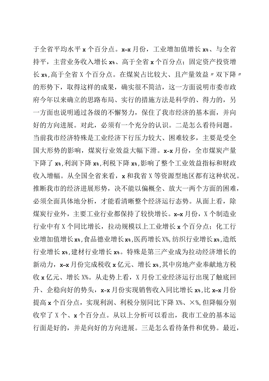 市委书记在煤炭行业调研座谈会上的讲话.docx_第2页