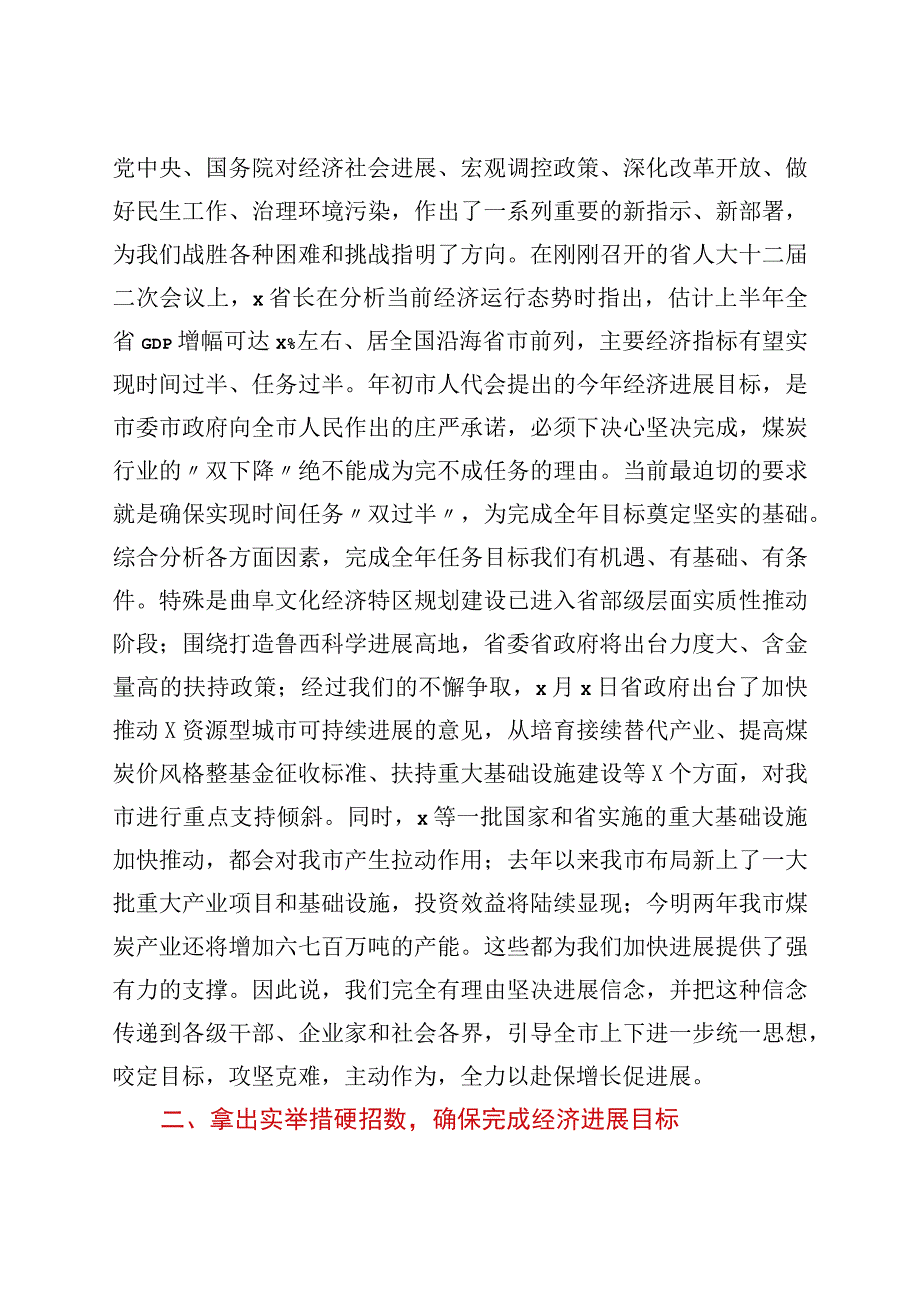 市委书记在煤炭行业调研座谈会上的讲话.docx_第3页