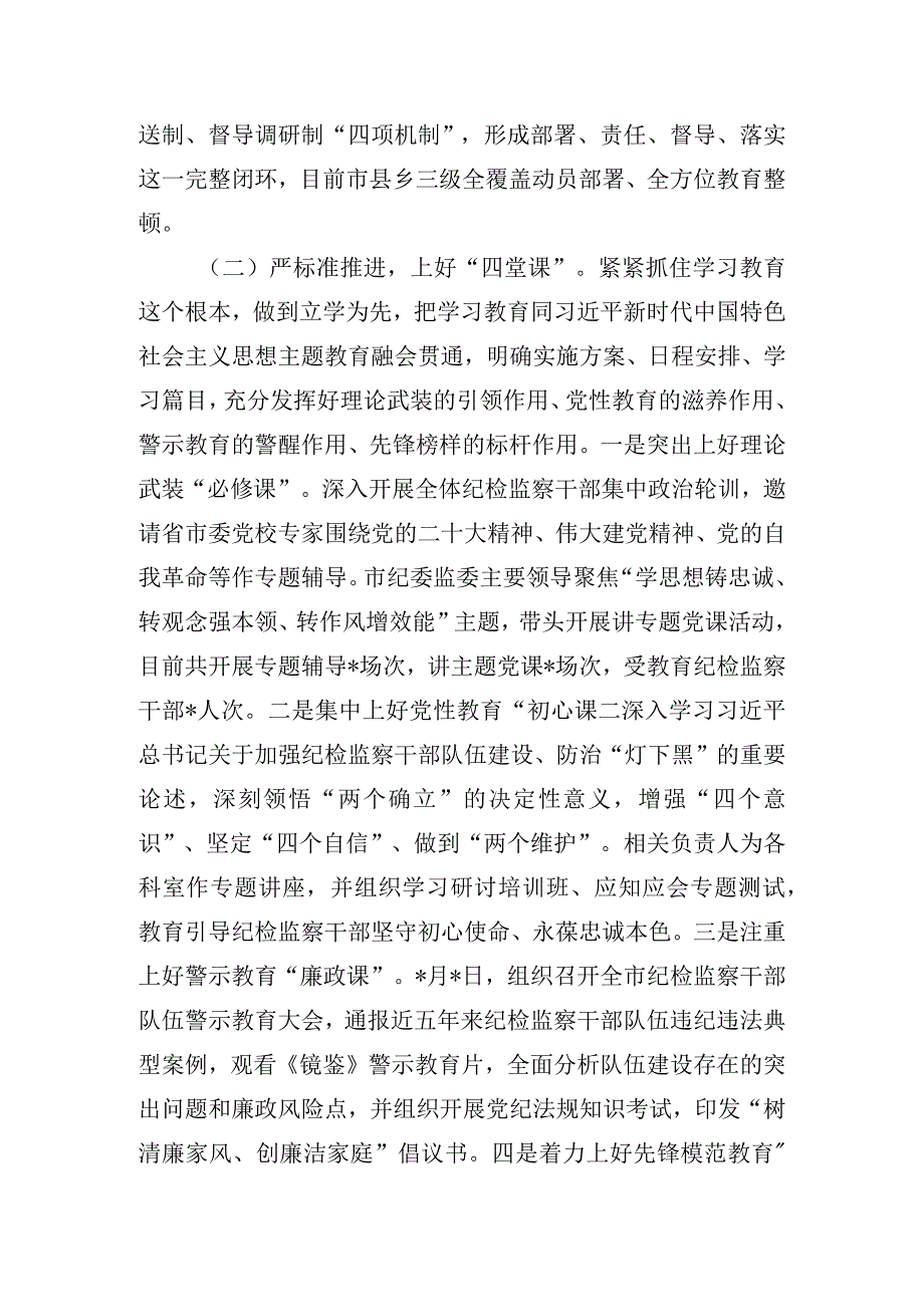 市纪检监察干部队伍教育整顿工作汇报.docx_第2页