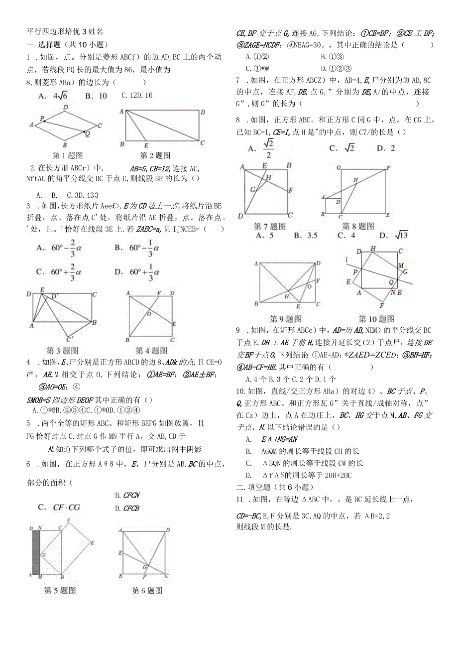 平行四边形培优3公开课.docx_第1页