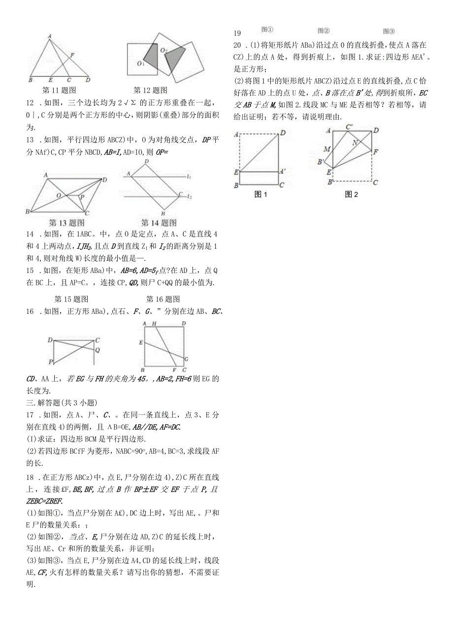 平行四边形培优3公开课.docx_第2页