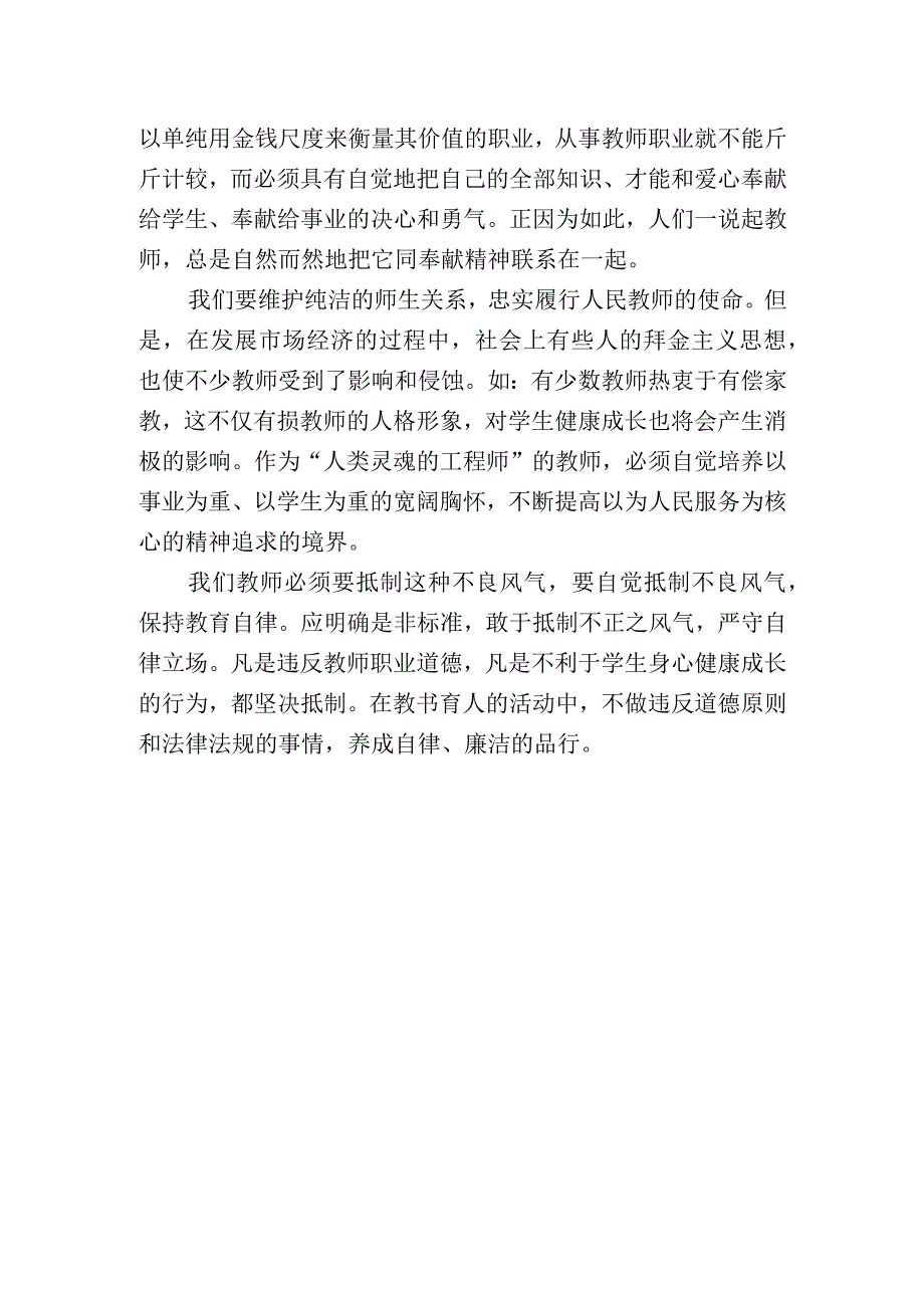 师风师德主题教育活动学习心得（2022年）.docx_第2页