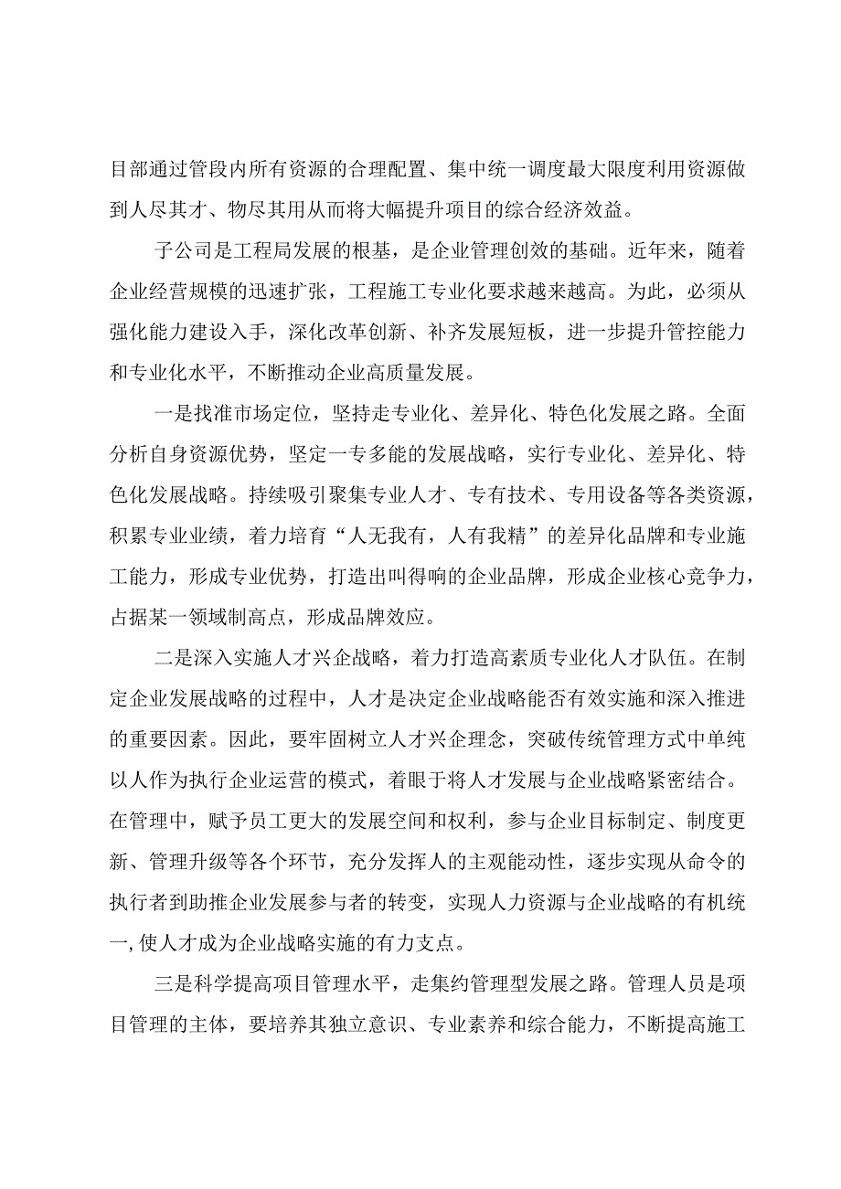 工程项目调研报告.docx_第3页