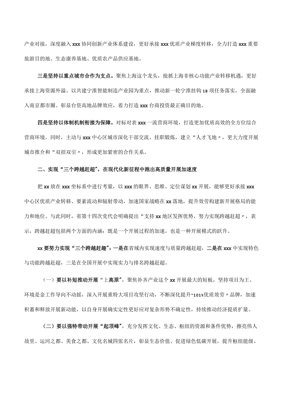 市委书记在全市未来五年发展工作会议上的动员讲话.docx_第2页