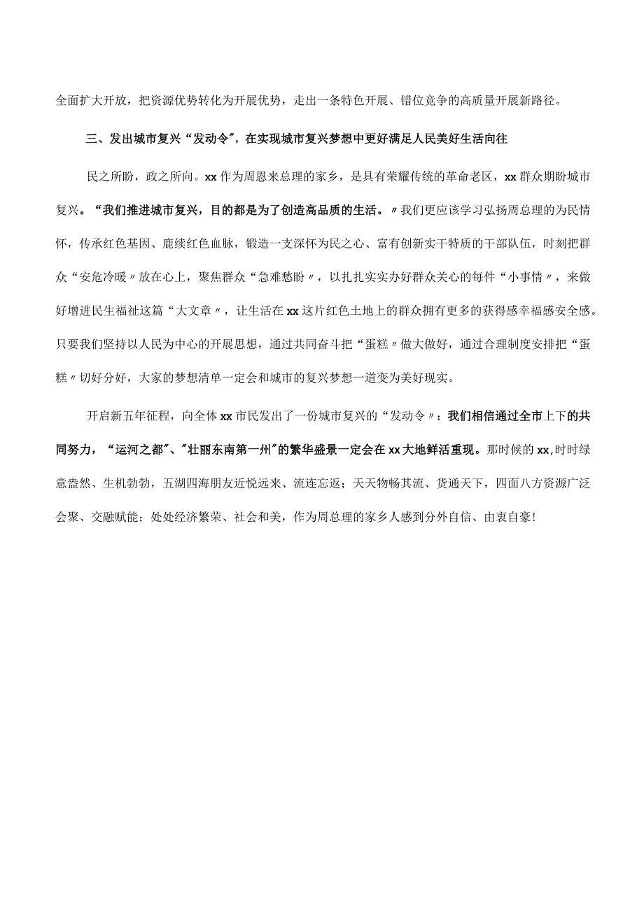 市委书记在全市未来五年发展工作会议上的动员讲话.docx_第3页