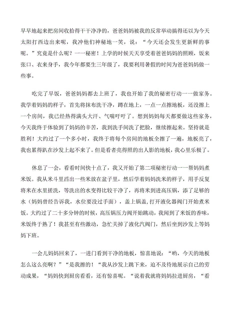 帮妈妈打扫卫生作文.docx_第2页