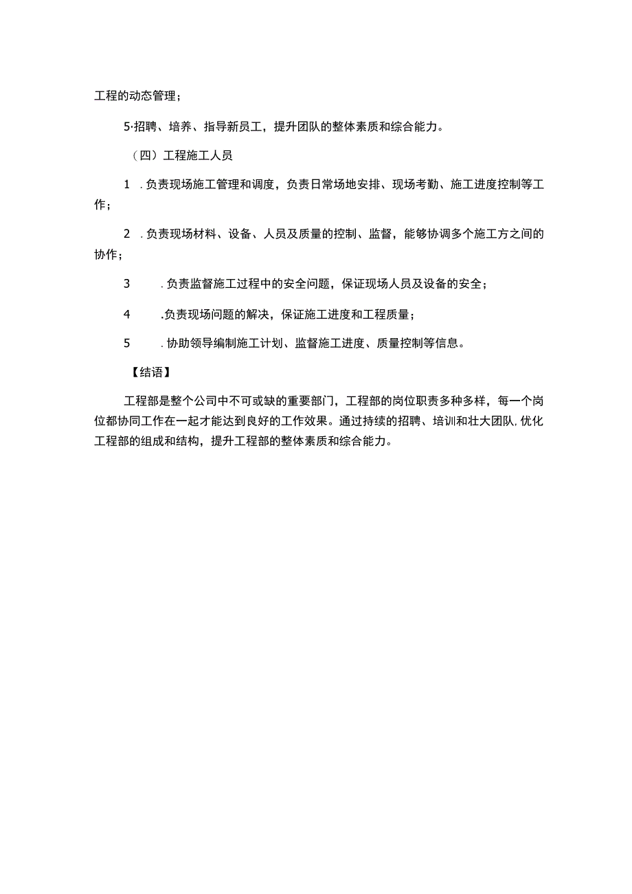 工程部岗位职责讨论稿.docx_第2页