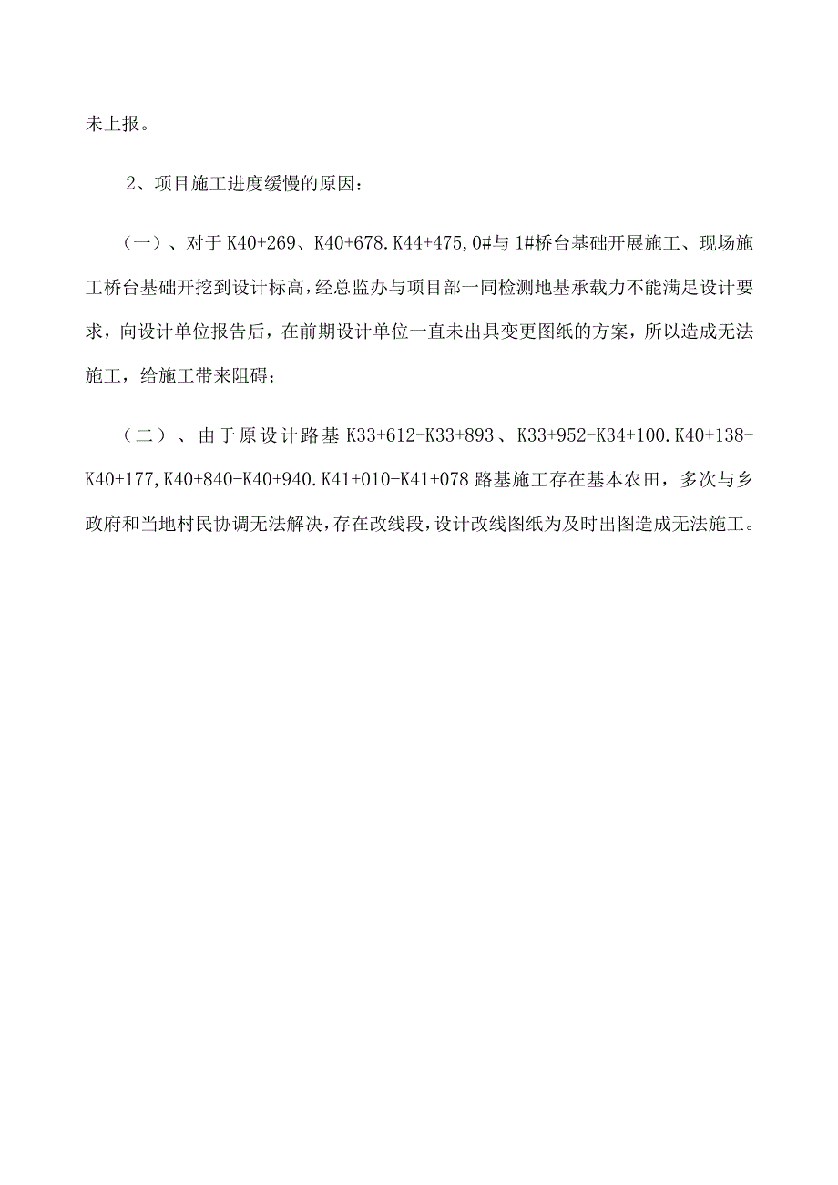 左贡监理汇报材料-.docx_第3页