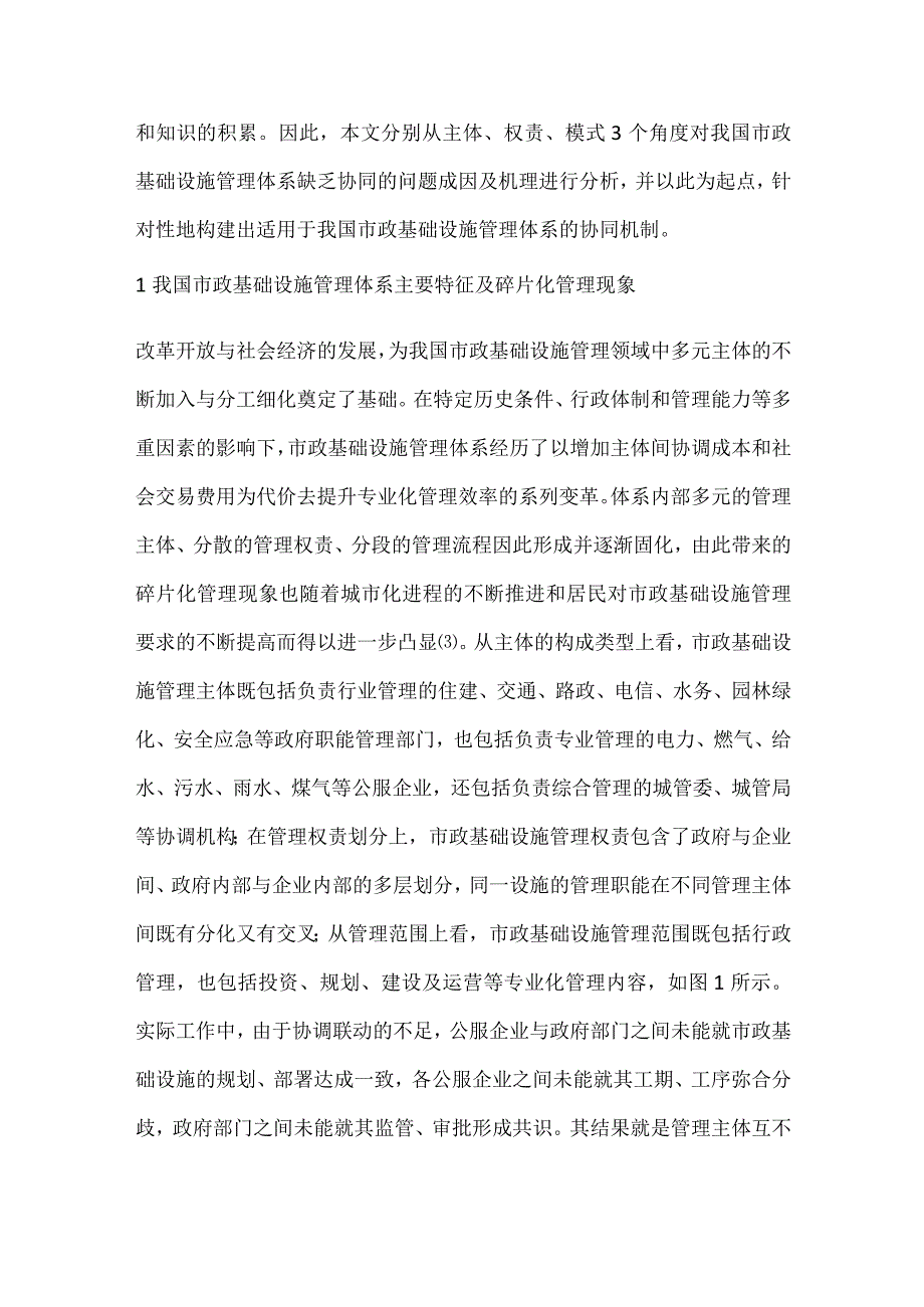 市政基础设施管理体系分析.docx_第3页