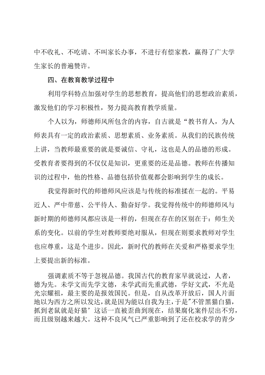 师德师风学习个人工作总结参考范本.docx_第2页