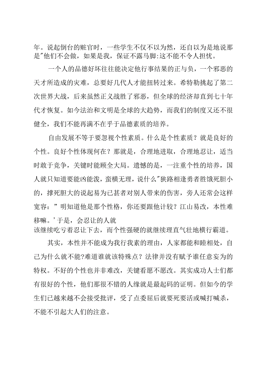 师德师风学习个人工作总结参考范本.docx_第3页