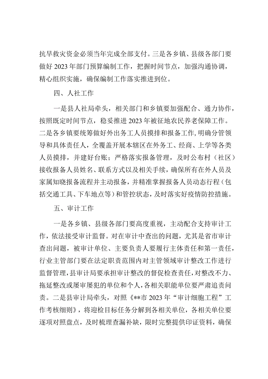 常务副县长在第一次全体会议上的讲话.docx_第2页