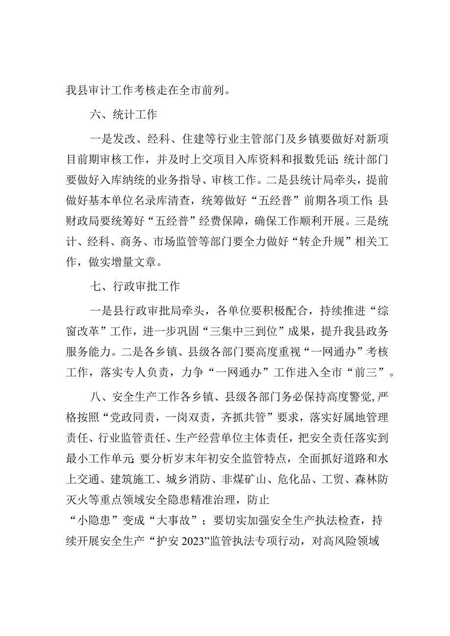 常务副县长在第一次全体会议上的讲话.docx_第3页