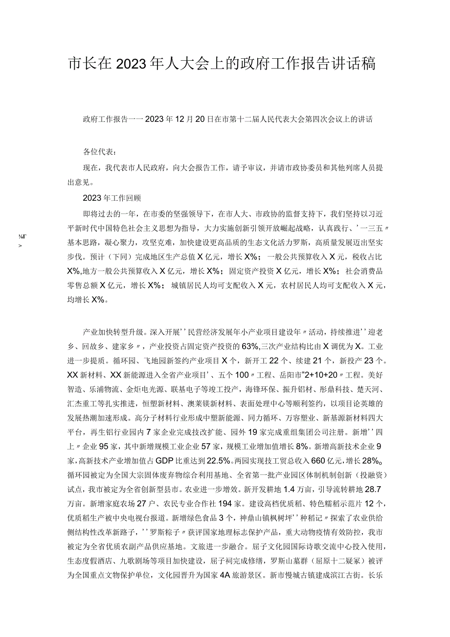 市长在2020年人大会上的政府工作报告讲话稿.docx_第1页