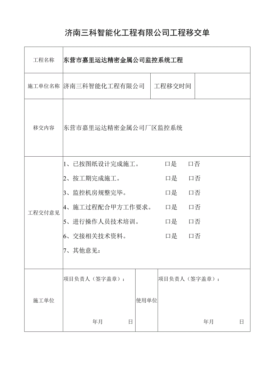 工程移交单.docx_第1页