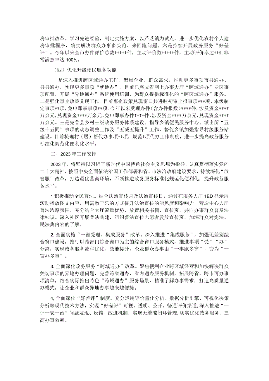 市行政服务中心管理委员会2022年法治政府建设工作总结暨2023年工作计划.docx_第2页