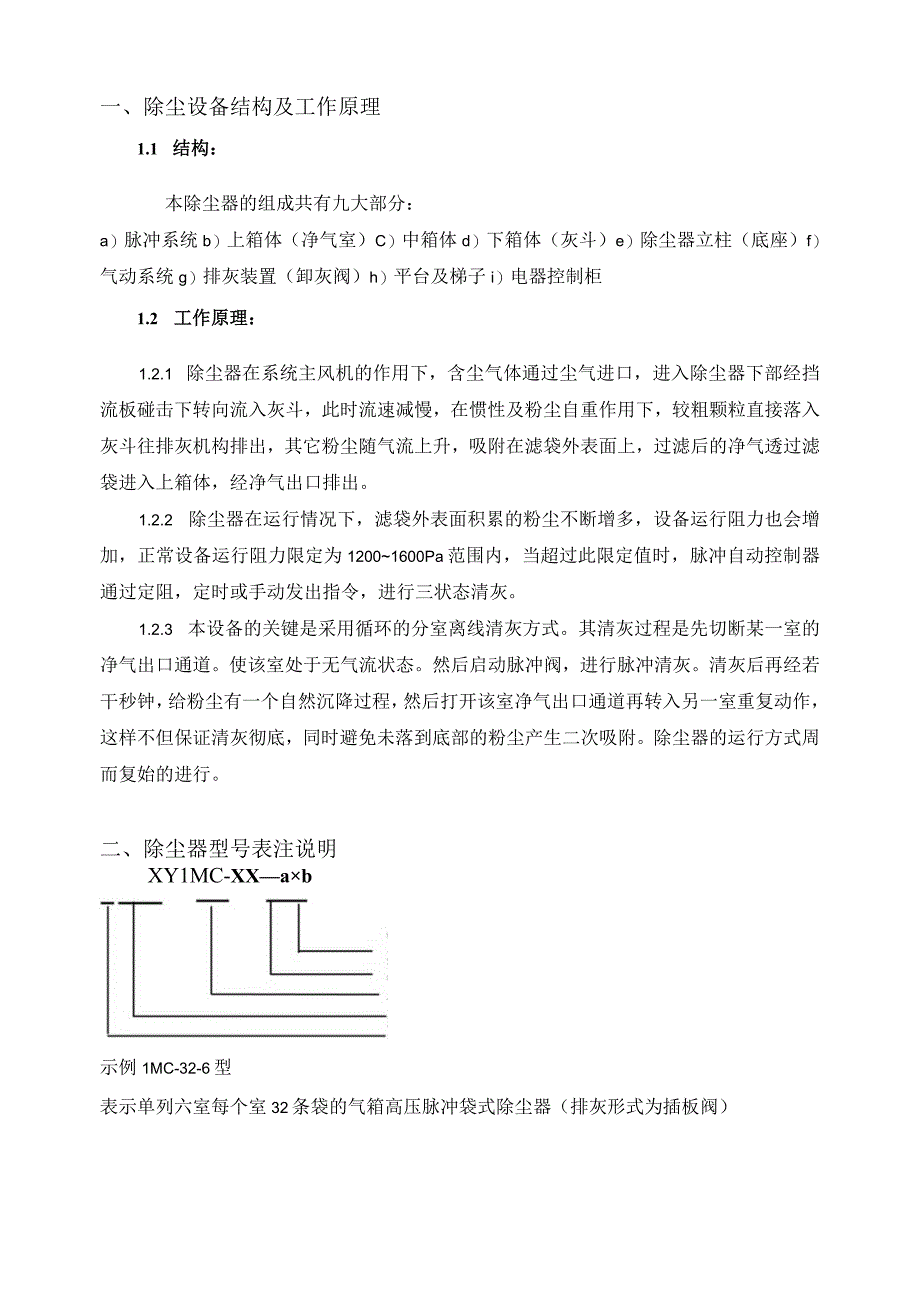 布袋除尘器用户手册及操作规程(1).docx_第3页