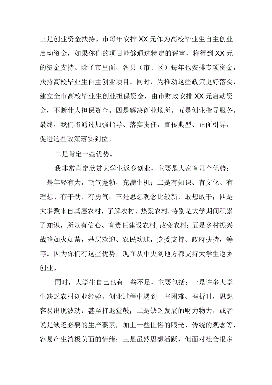 市委书记在全市大学生创业座谈会上的讲话精选.docx_第2页