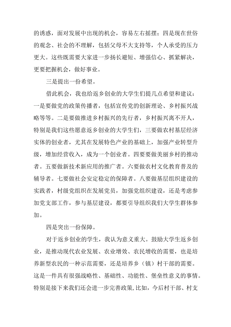 市委书记在全市大学生创业座谈会上的讲话精选.docx_第3页