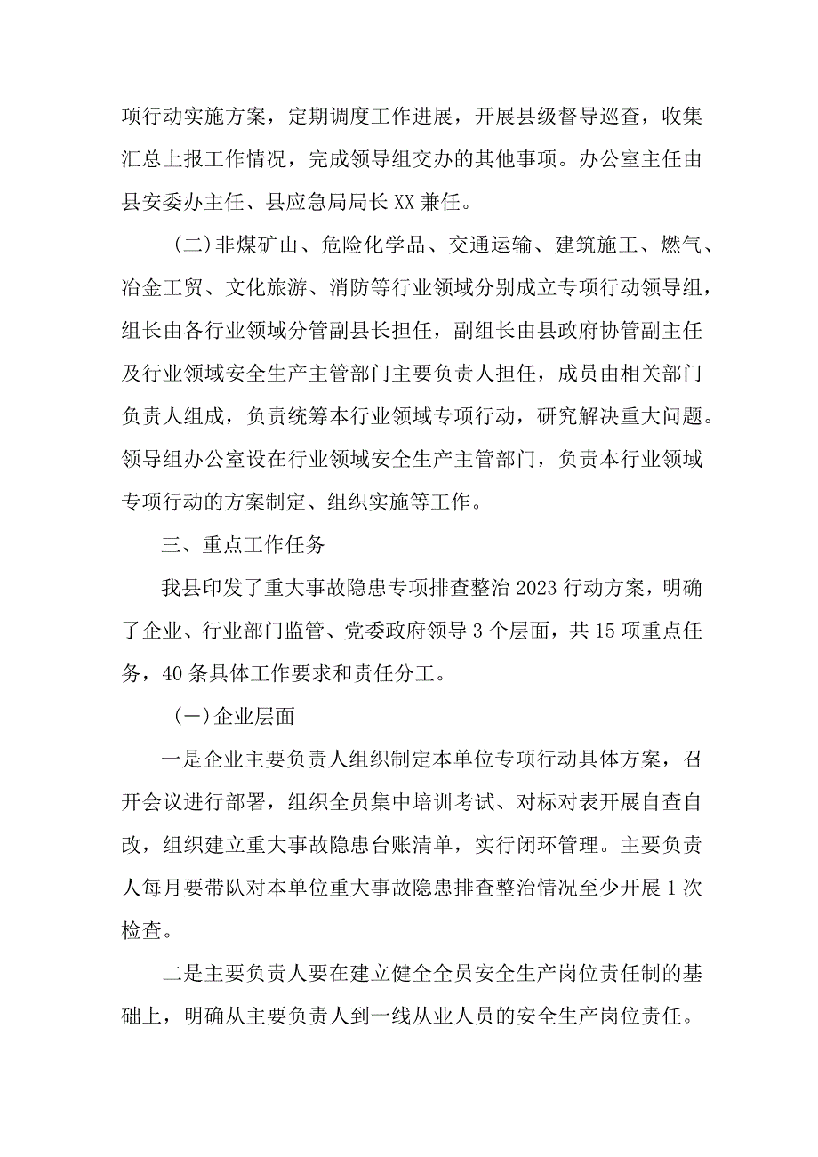 市区住建2023年开展重大事故隐患专项排查整治行动方案 汇编4份.docx_第2页