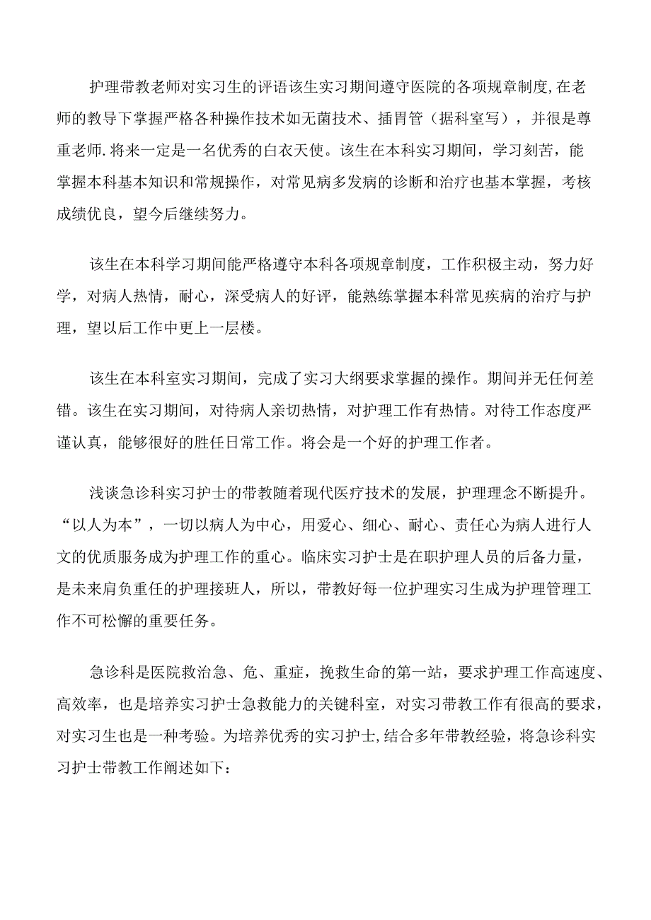 带教老师评价.docx_第2页