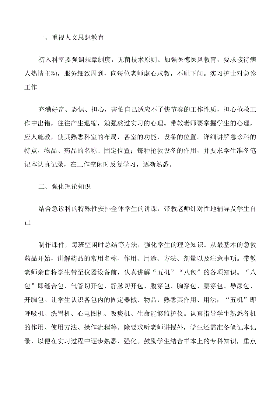 带教老师评价.docx_第3页