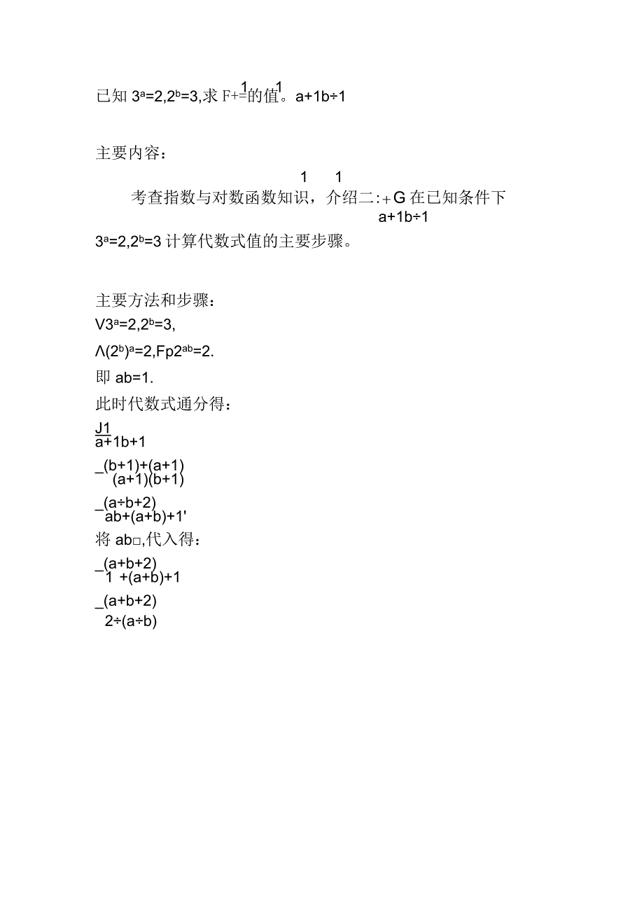 已知3^a=2,2^b=3,求a+1与b+1倒数和的值.docx_第1页