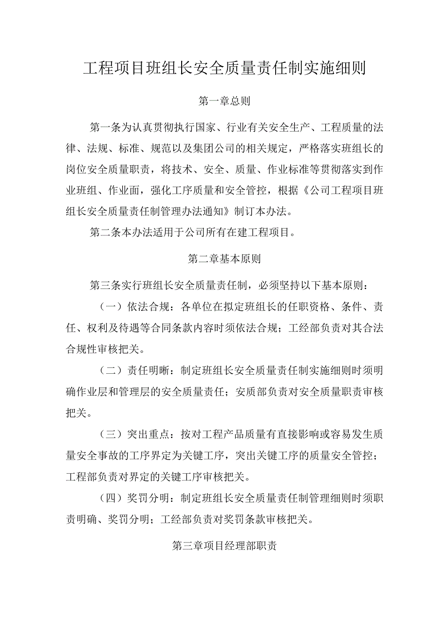 工程项目班组长安全质量责任制实施细则.docx_第1页