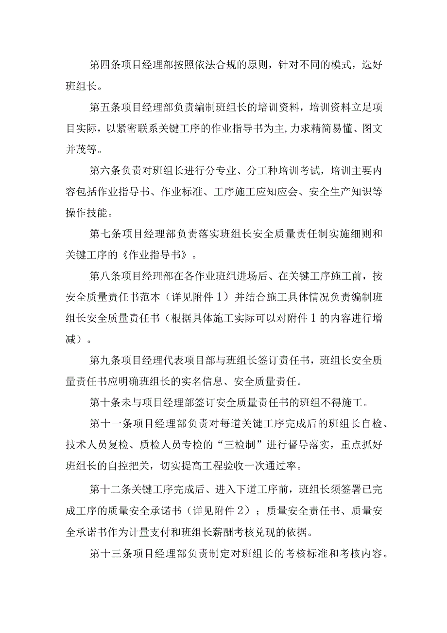 工程项目班组长安全质量责任制实施细则.docx_第2页