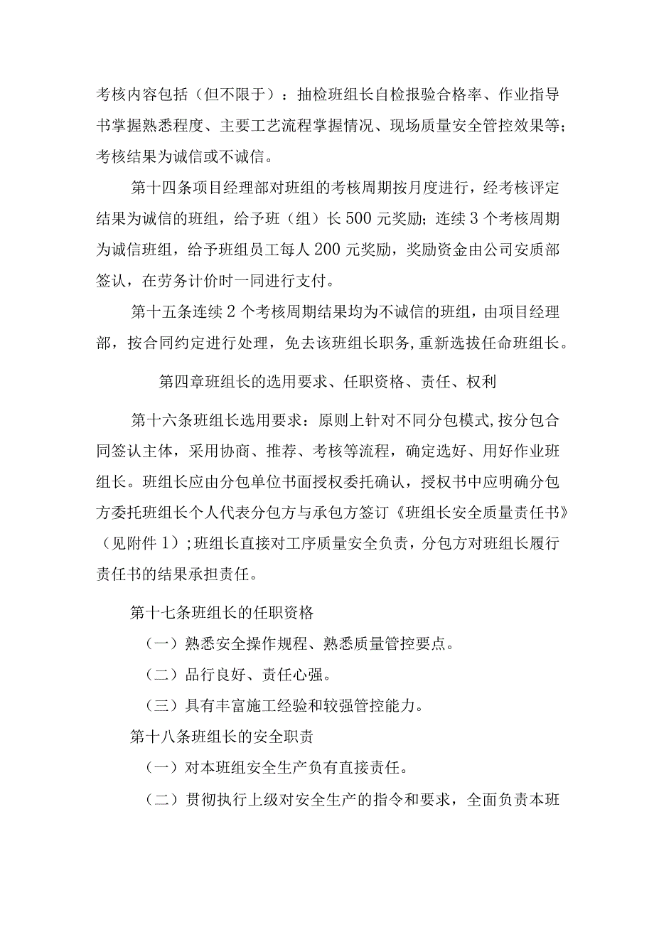 工程项目班组长安全质量责任制实施细则.docx_第3页