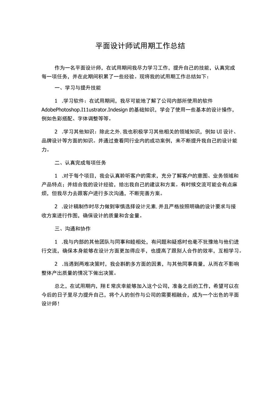 平面设计师试用期工作总结.docx_第1页