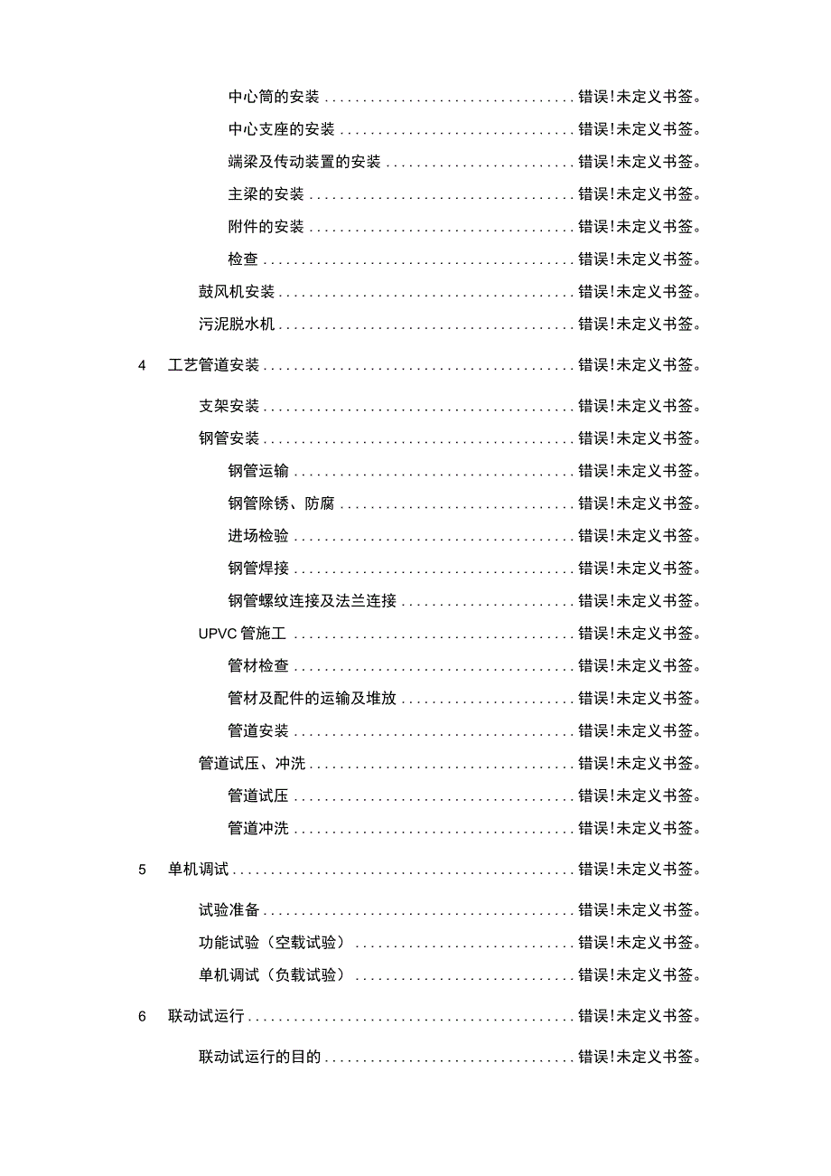 工程设备安装及调试运行方案.docx_第3页