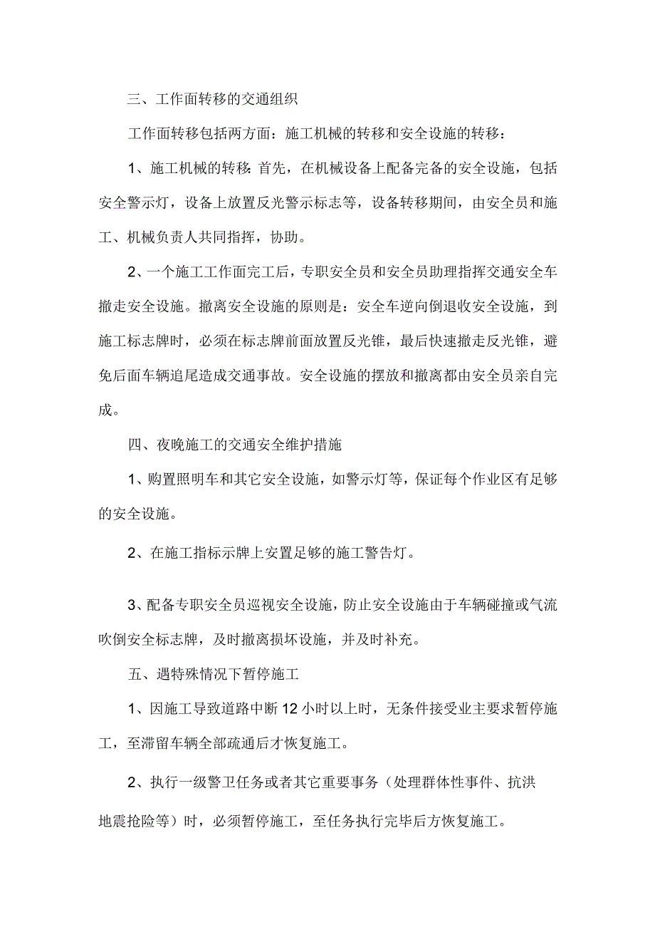 工程施工交通疏导措施.docx_第2页