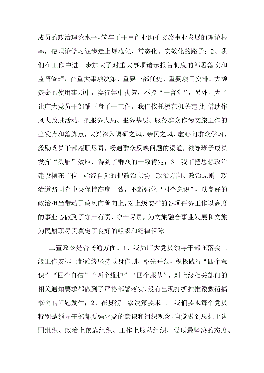 市文化和旅游局机关作风突出问题专项整治自查报告(共二篇).docx_第2页