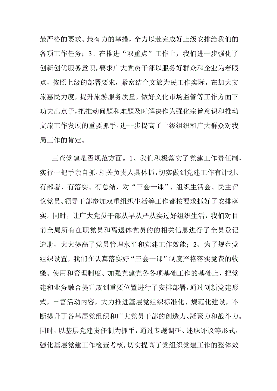 市文化和旅游局机关作风突出问题专项整治自查报告(共二篇).docx_第3页