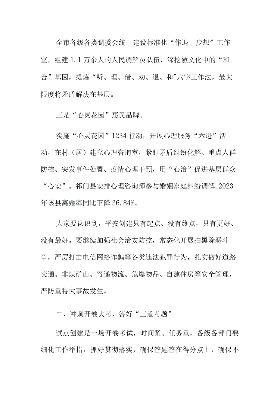 市域社会治理现代化工作情况汇报三篇.docx_第2页