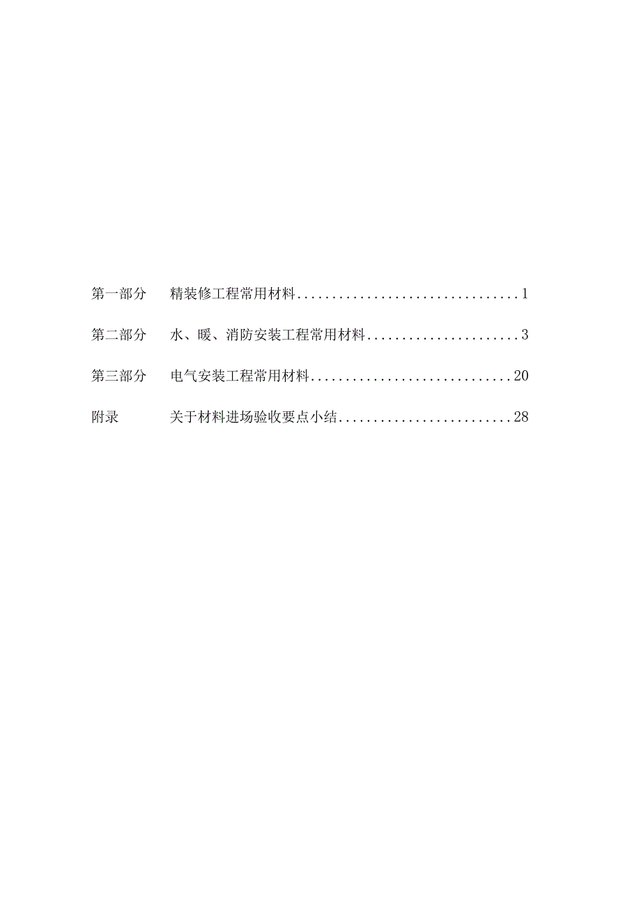 常用材料现场验收手册（试行）工程文档范本.docx_第2页