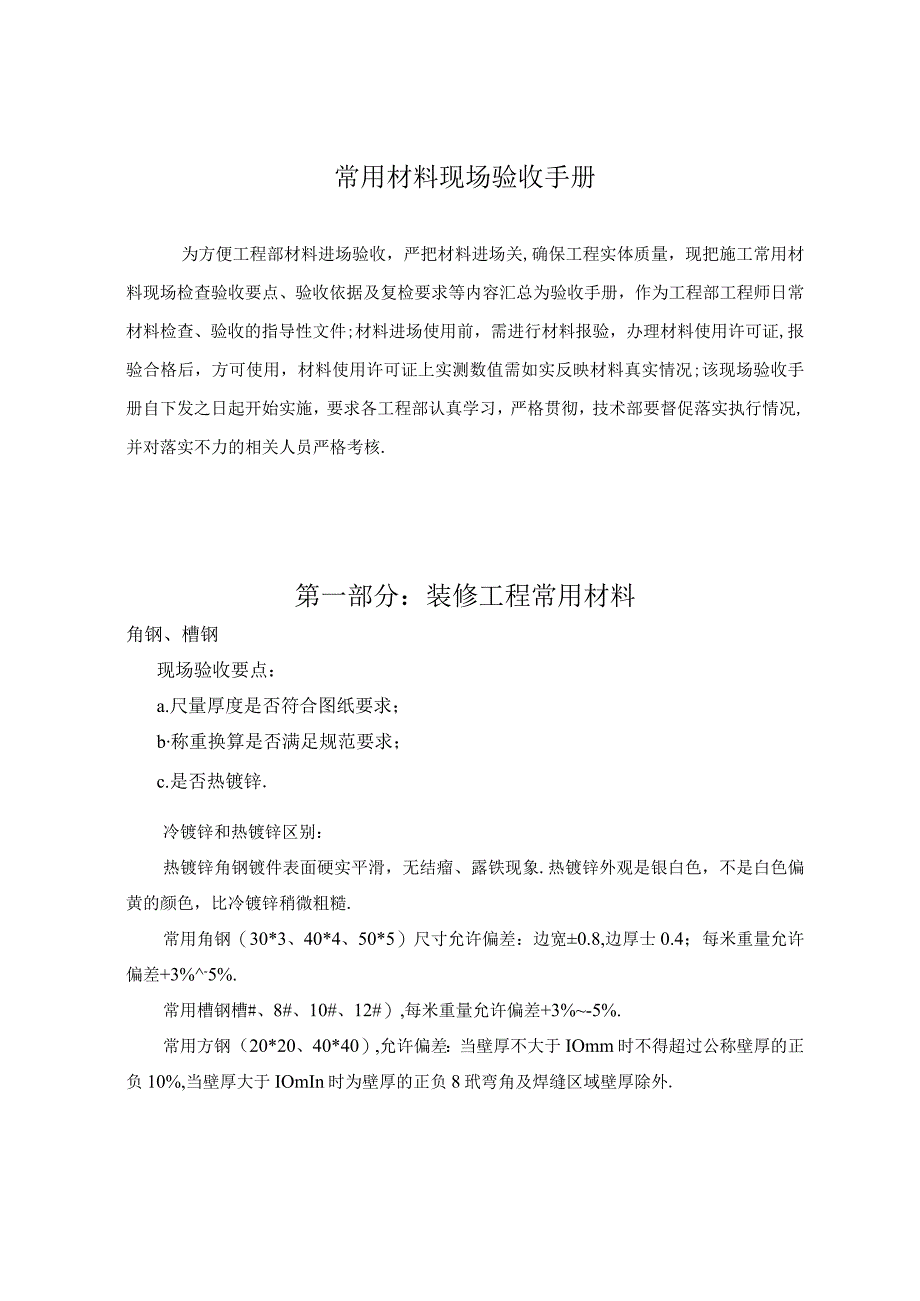 常用材料现场验收手册（试行）工程文档范本.docx_第3页