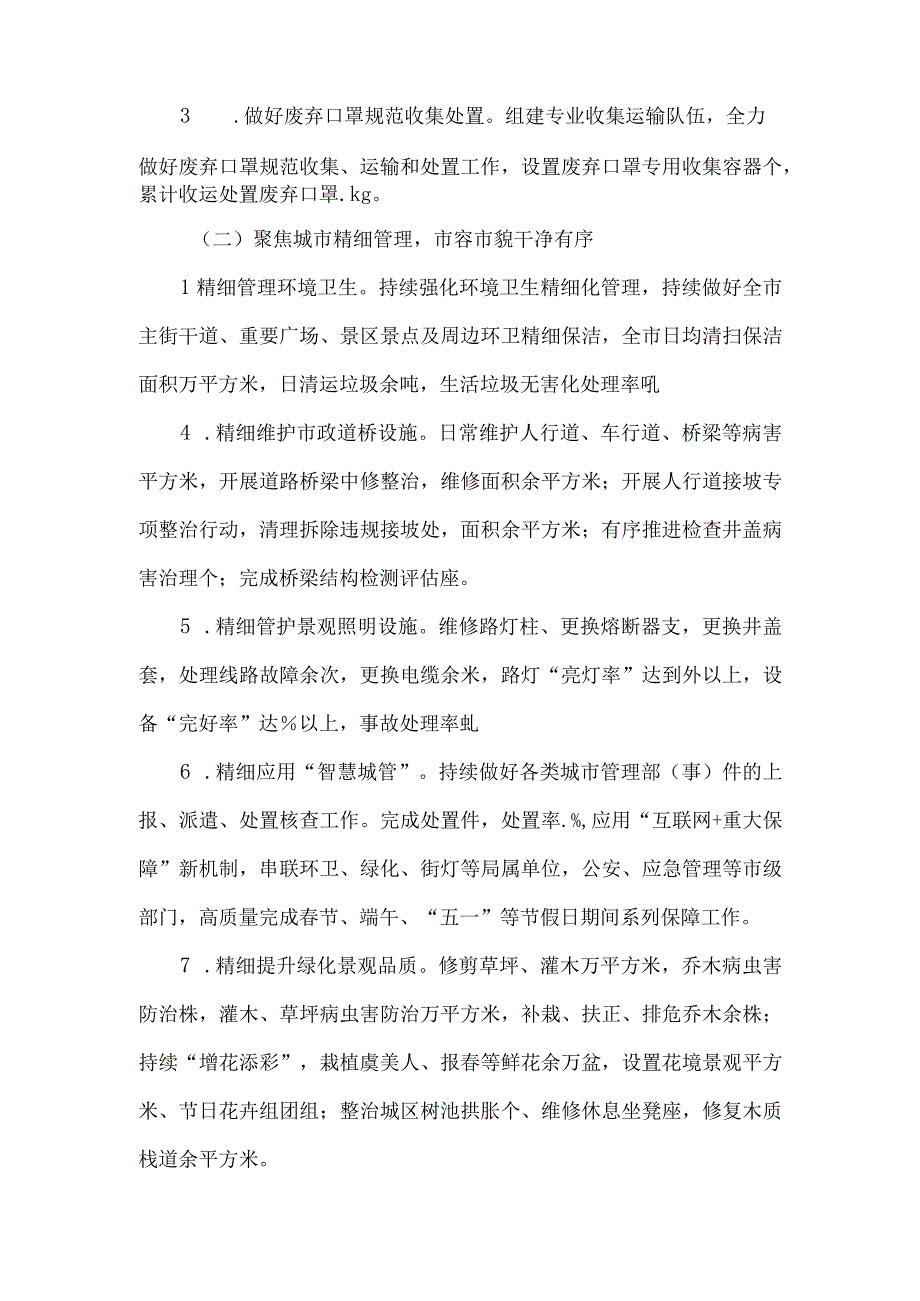 市综合行政执法局2022年上半年工作总结及下半年工作计划.docx_第2页