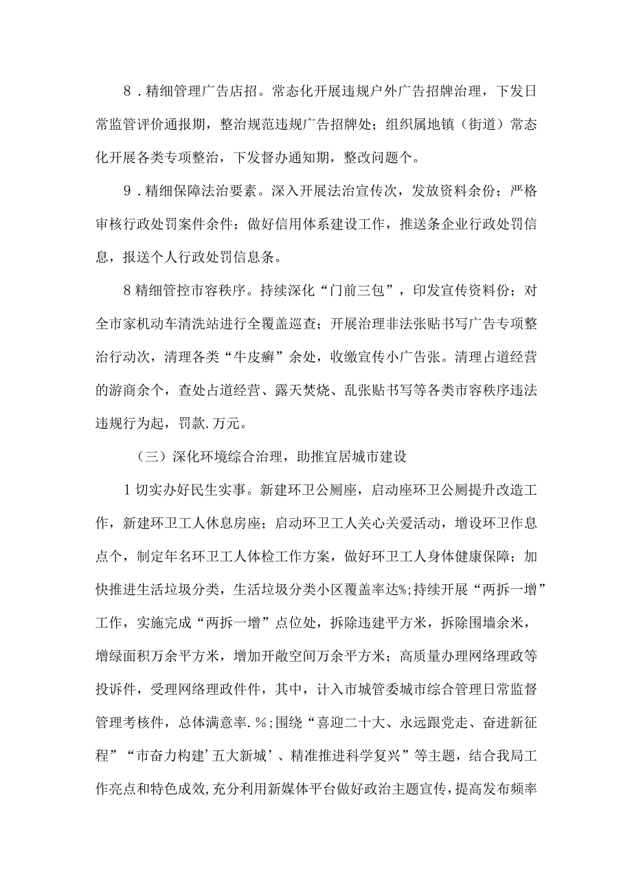 市综合行政执法局2022年上半年工作总结及下半年工作计划.docx_第3页